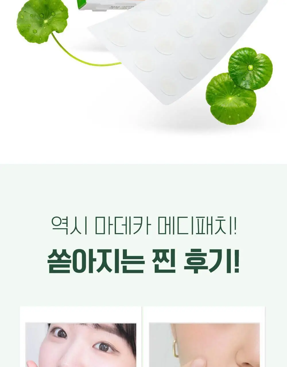 [단독기획] 마데카 메디패치 스팟패치 (33매/99매) 상세페이지 5